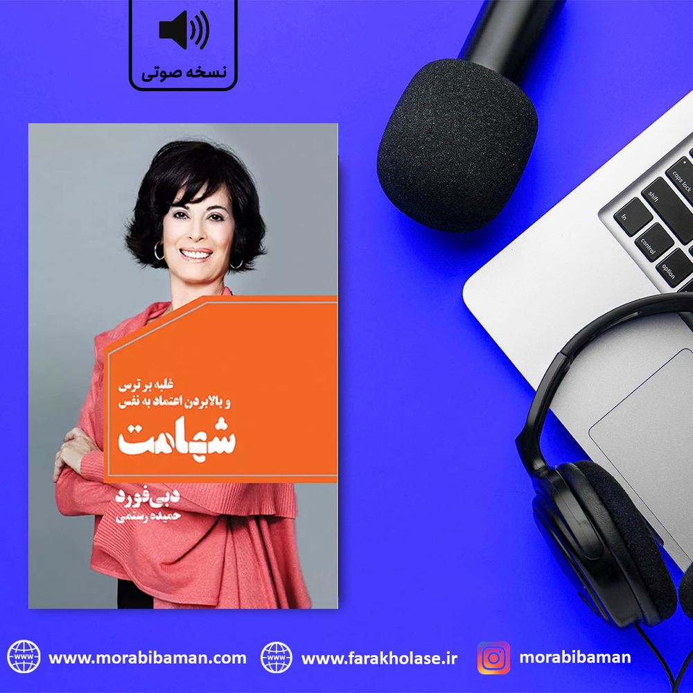 فراخلاصه کتاب شجاعت