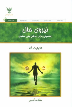 نیروی حال | مرکز فرهنگی آبی
