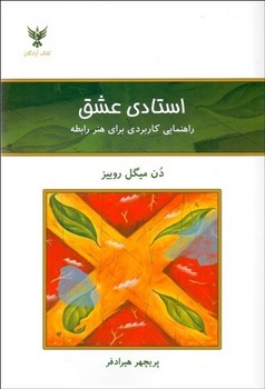 استادی عشق | مرکز فرهنگی آبی