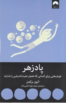 پادزهر | مرکز فرهنگی آبی