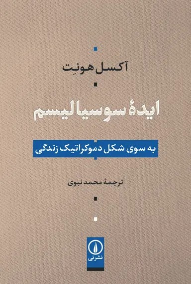 ایده سوسیالیسم 1405