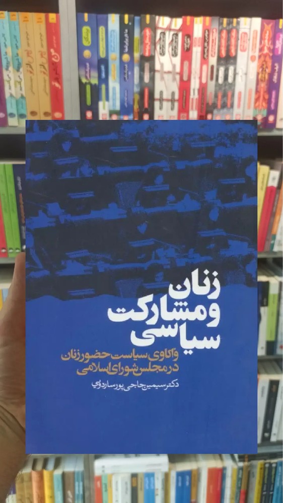 زنان و مشارکت سیاسی ذهن آویز
