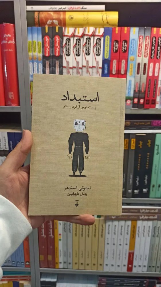 استبداد اسنایدر نشرنو