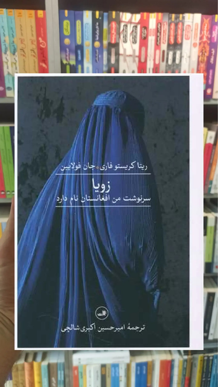 زویا ثالث