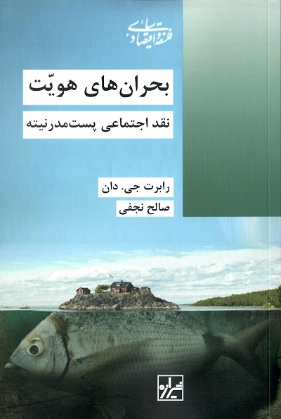 بحران های هویت