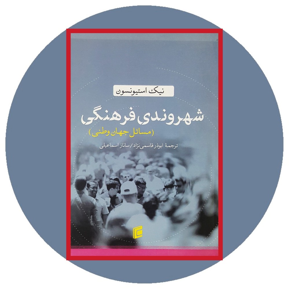 شهروندی فرهنگی
