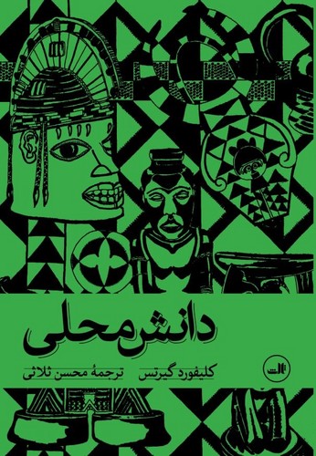 دانش محلی (زرکوب،رقعی،ثالث)
