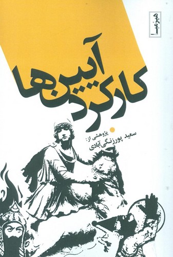 کارکرد آیین‌ها