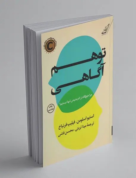 توهم آگاهی