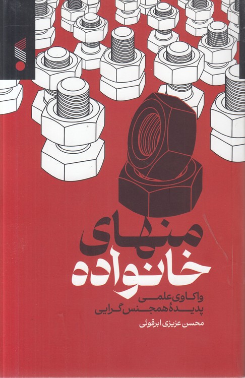 منهای خانواده