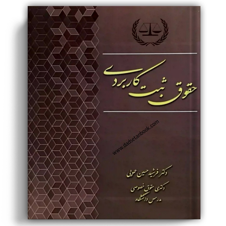 حقوق ثبت کاربردی