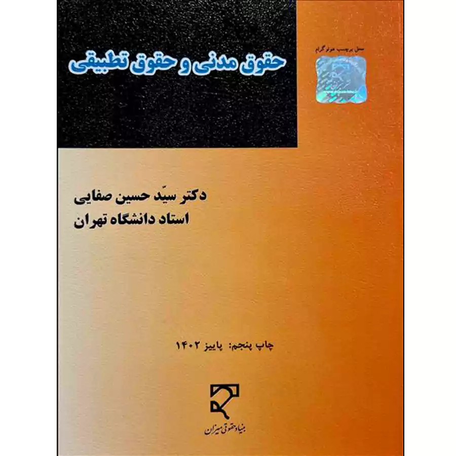 حقوق مدنی و حقوق تطبیقی