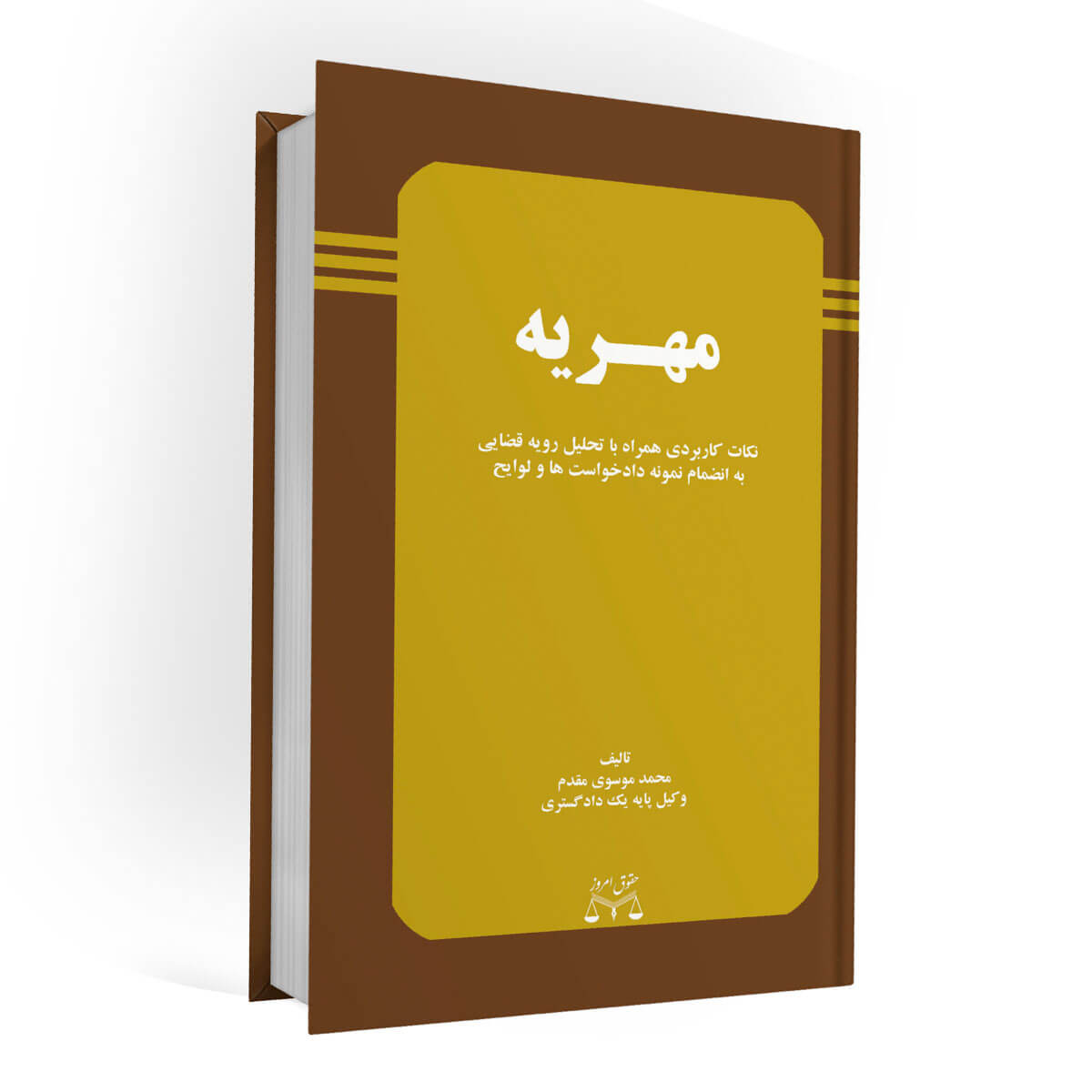 کتاب مهریه