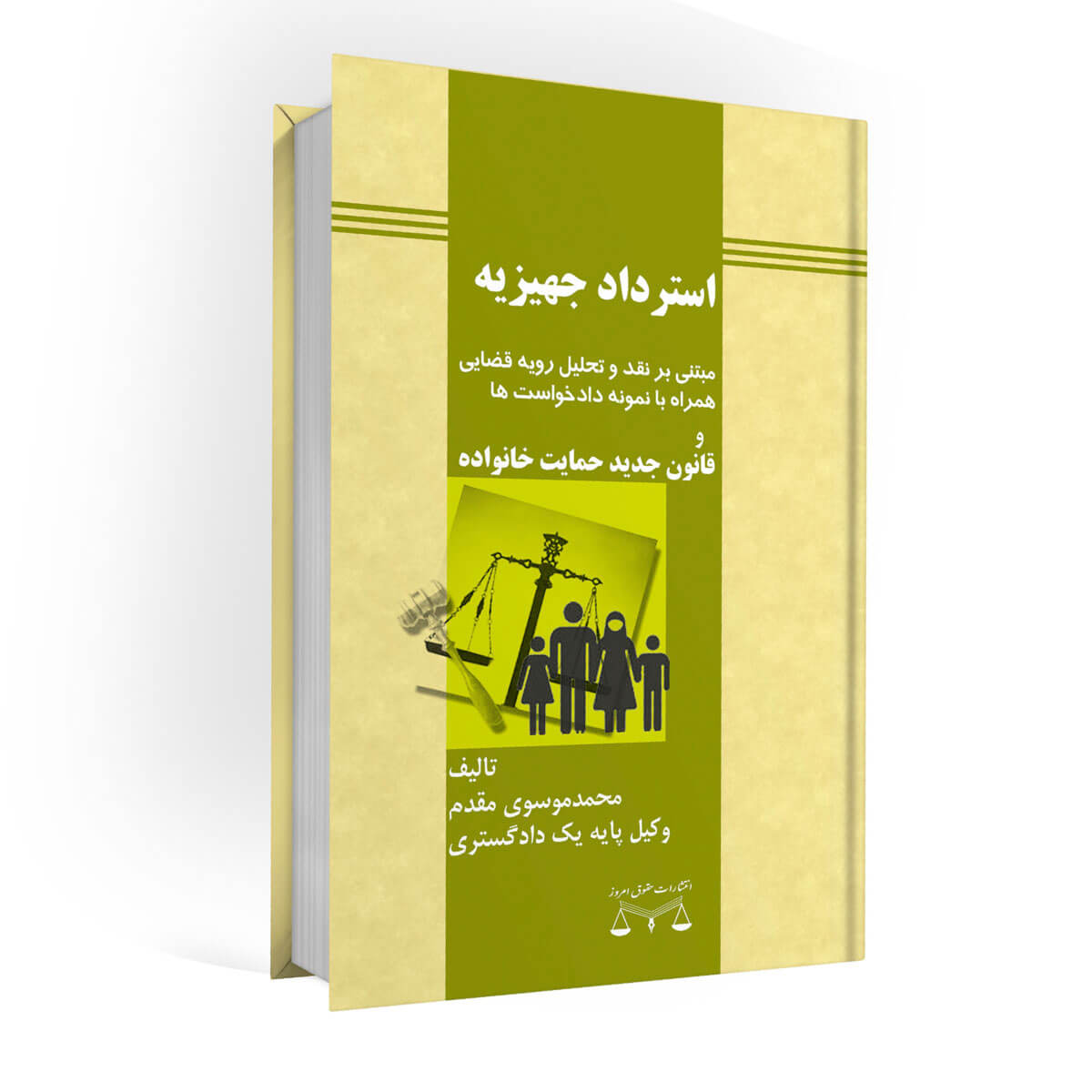 کتاب استرداد جهیزیه