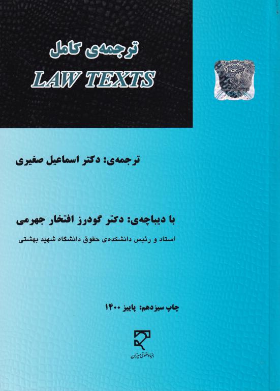 ترجمه ي کامل LAW TEXTS