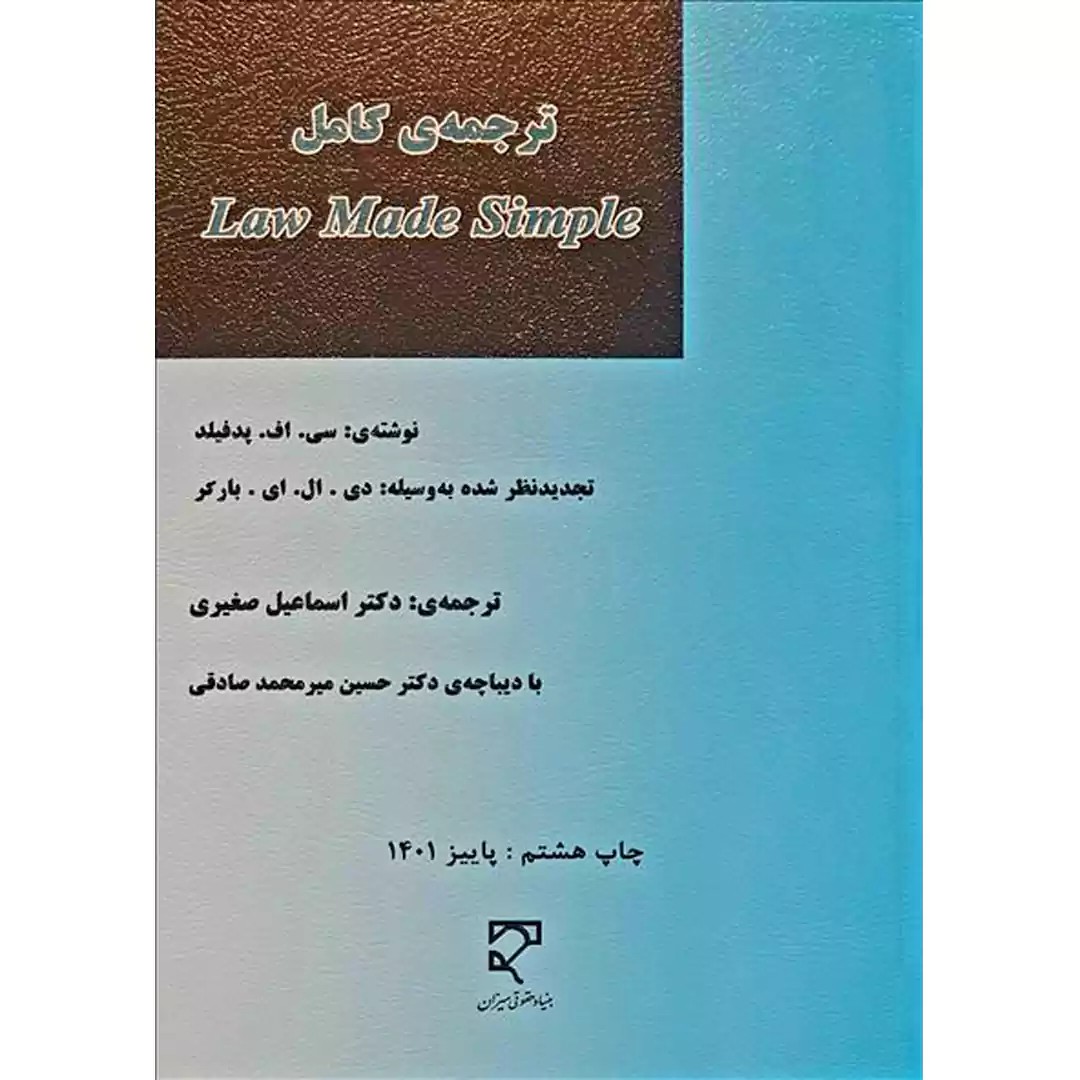ترجمه کامل Law made simple