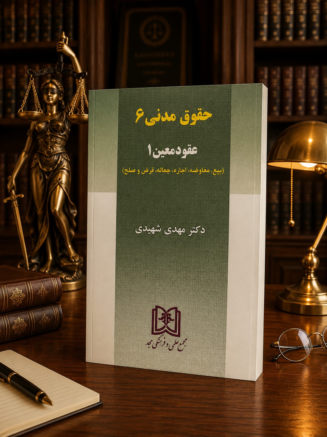 حقوق مدنی 6 (عقود معین) شهیدی