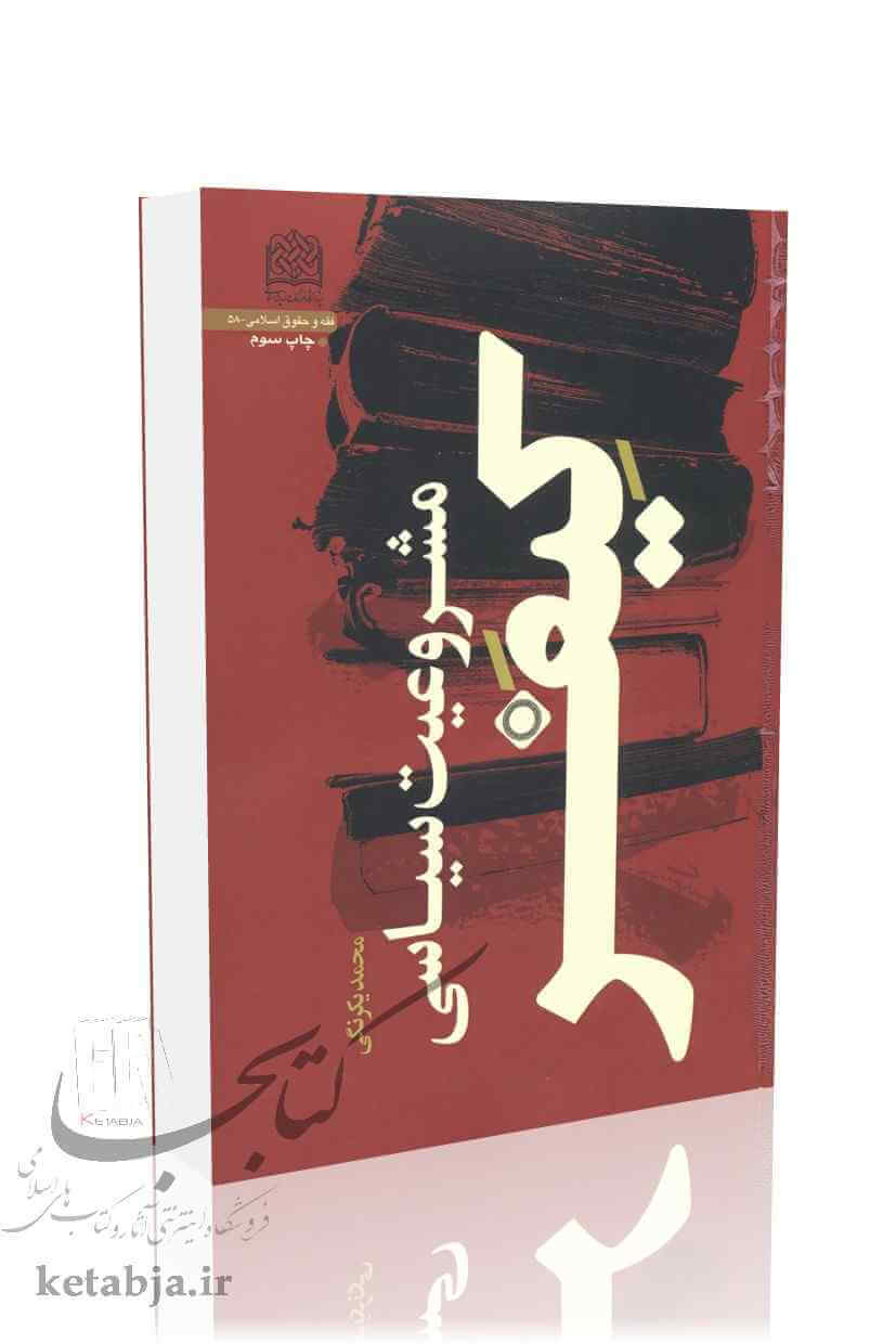 مشروعیت سیاسی کیفر