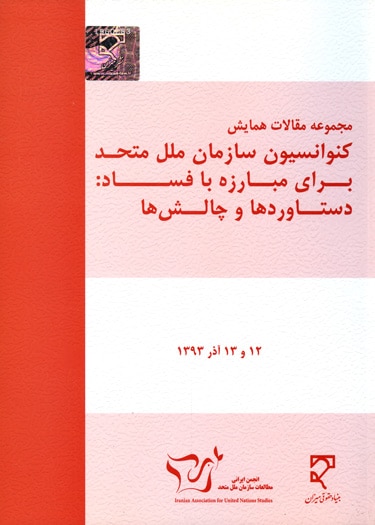 کنوانسیون سازمان ملل متحد