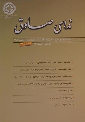 ندای صادق