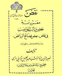 کتاب نقض