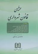 کتاب محشای قانون شهرداری