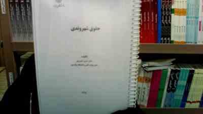 حقوق شهروندی (حسن خسروی) جزوه درسی