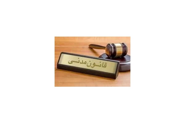 حقوق مدنی یک تا 8 - جزوه کامل در 319 صفحه