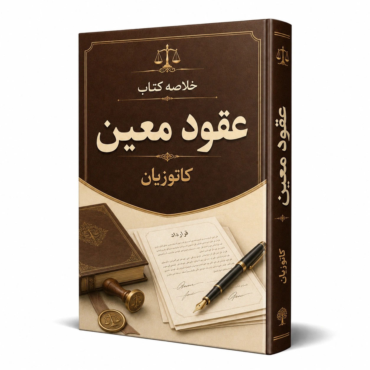 خلاصه و سوالات عقود معین | خلاصینو