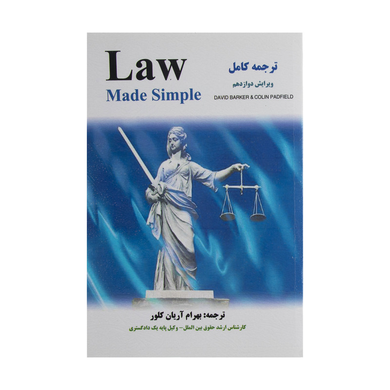 کتاب ترجمه کامل Law Made Simple اثر سی.اف.پدفیلد