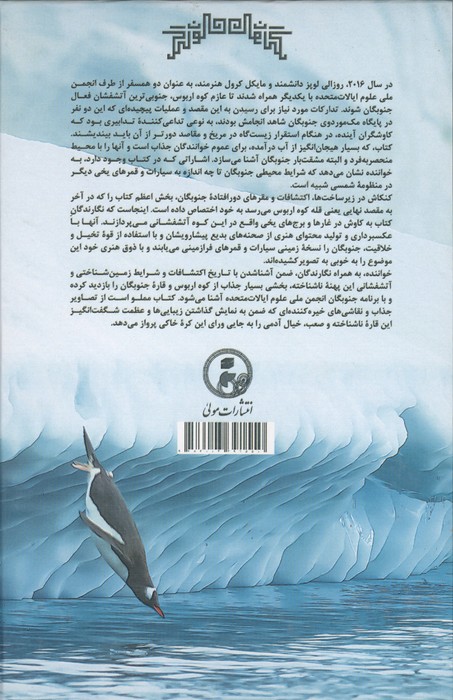 جنوبگان جهان یخی زمین / مولی