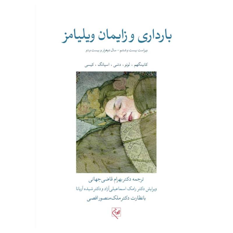 کتاب بارداری و زایمان ویلیامز 2022 (جلد3)
