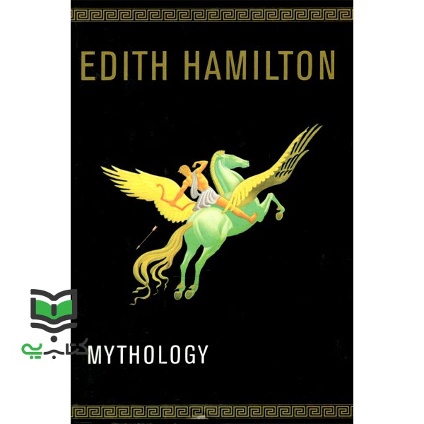 کتاب Mythology Edith Hamilton * نام درس دانشگاه پیام نور : اساطیر یونان و روم