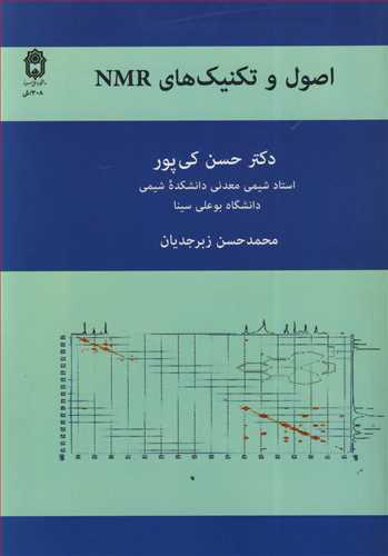 اصول وتکنیک های NMR