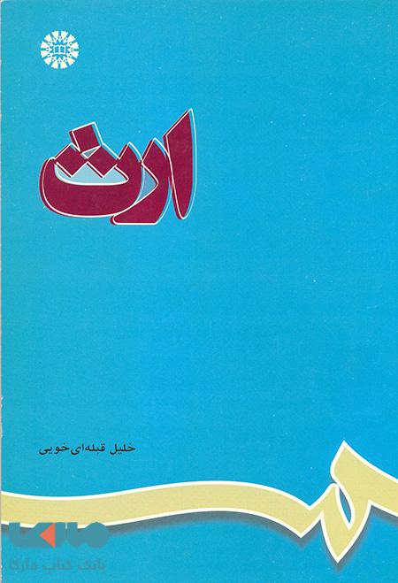 ارث نشر سمت