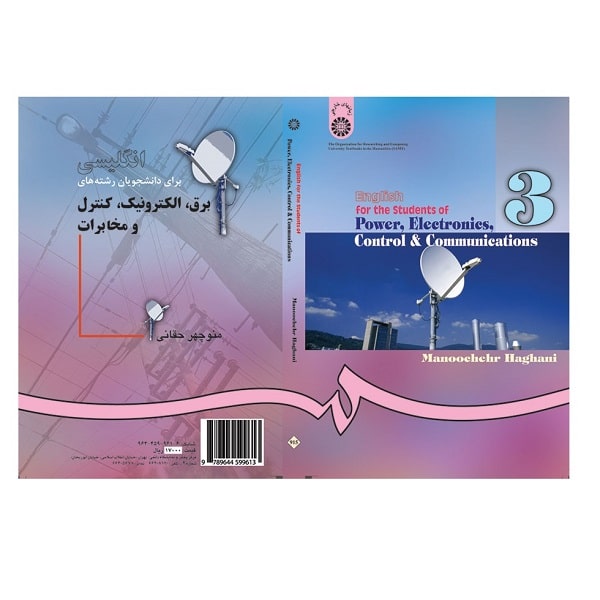 کتاب انگلیسی برای دانشجویان رشته های برق ، الکترونیک ، کنترل و مخابرات English for the Students of Power, Electronics, Control & Communications