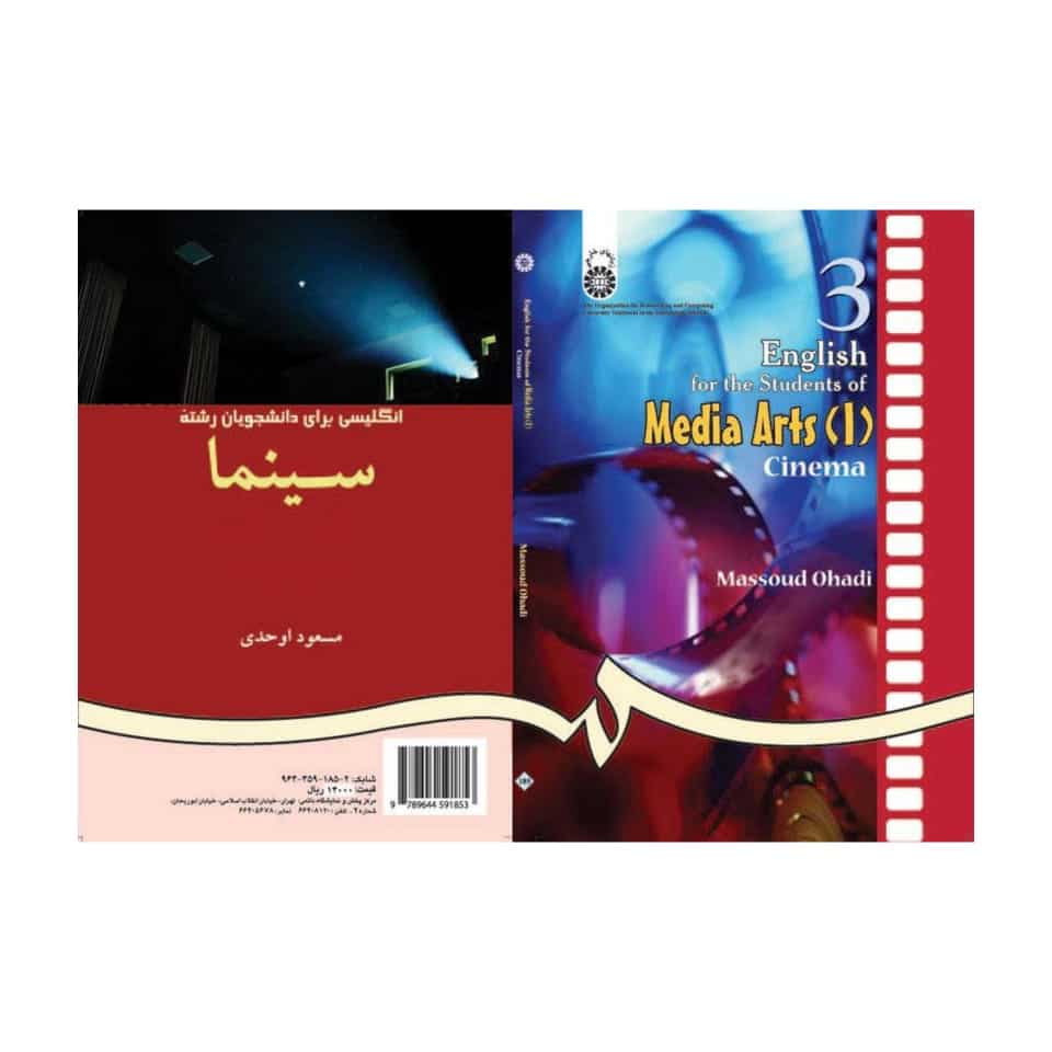کتاب انگلیسی برای دانشجویان رشته سینما English for the Students of Media Arts cinema