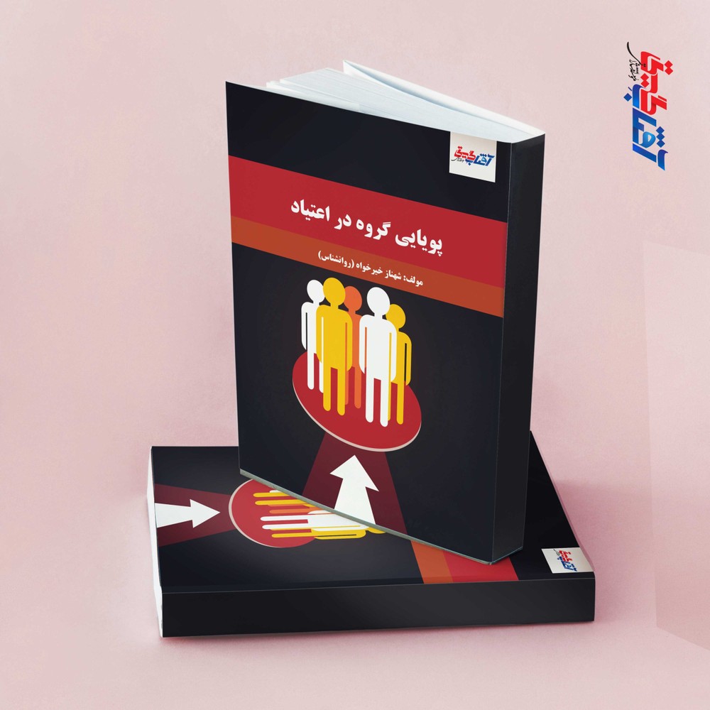 پویایی گروه در اعتیاد