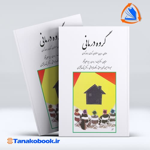 کتاب گروه درمانی ماریان اشنایدر کوری جرالد کوری | تاناکوبوک