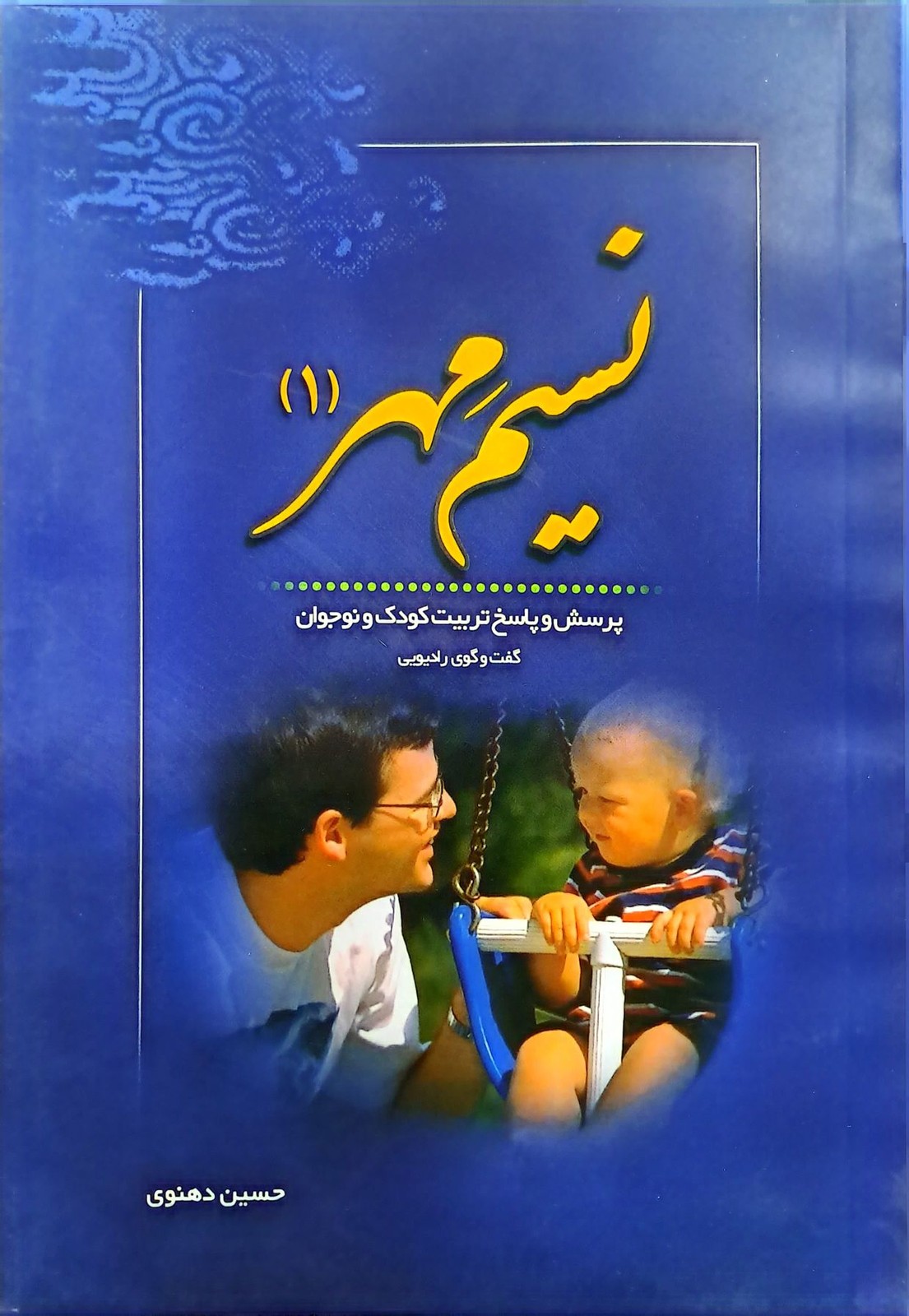 نسیم مهر 1