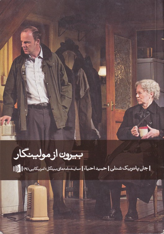 بیرون از مولینگار