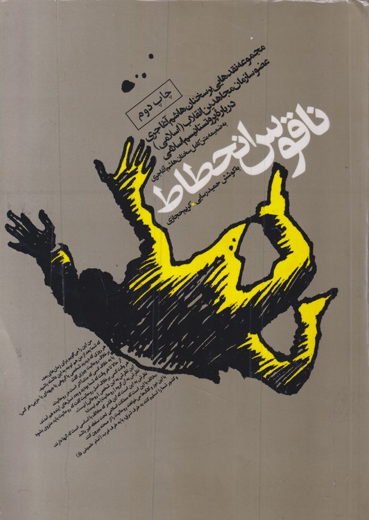 ناقوس انحطاط