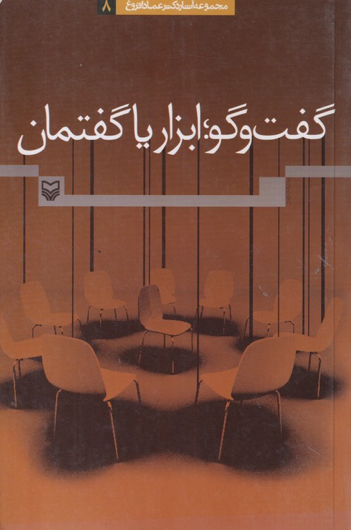 گفت و گو