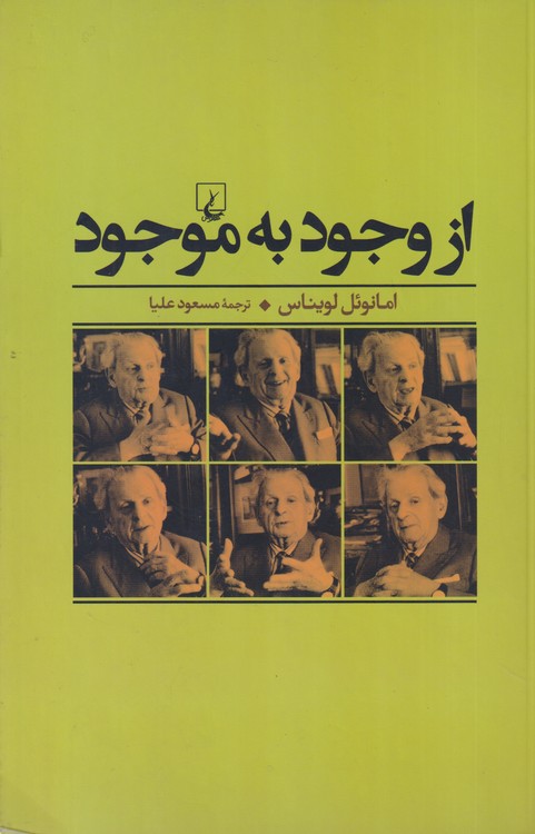 از وجود به موچود