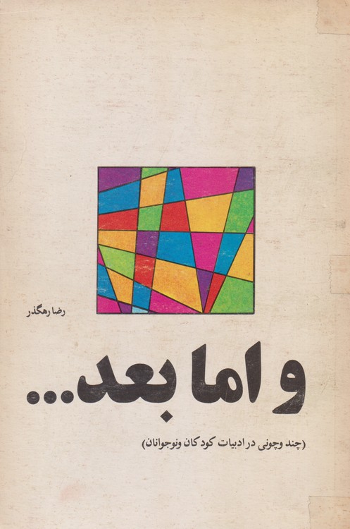 اما بعد…