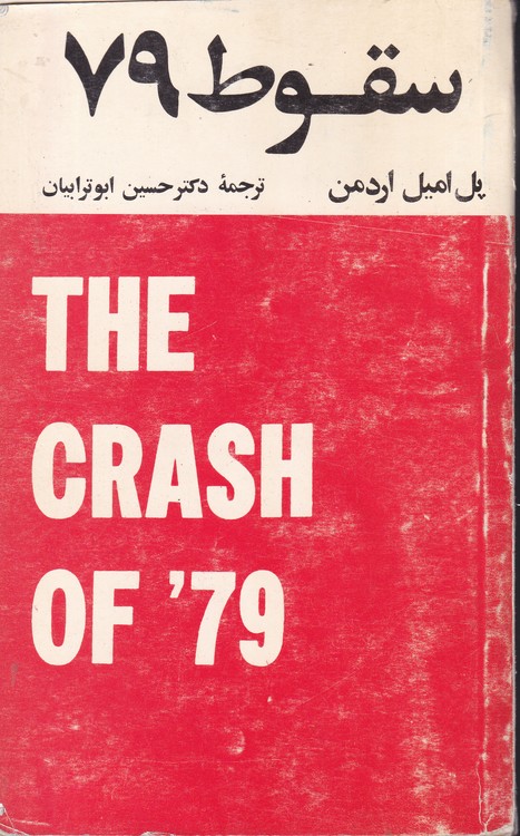 سقوط ۷۹
