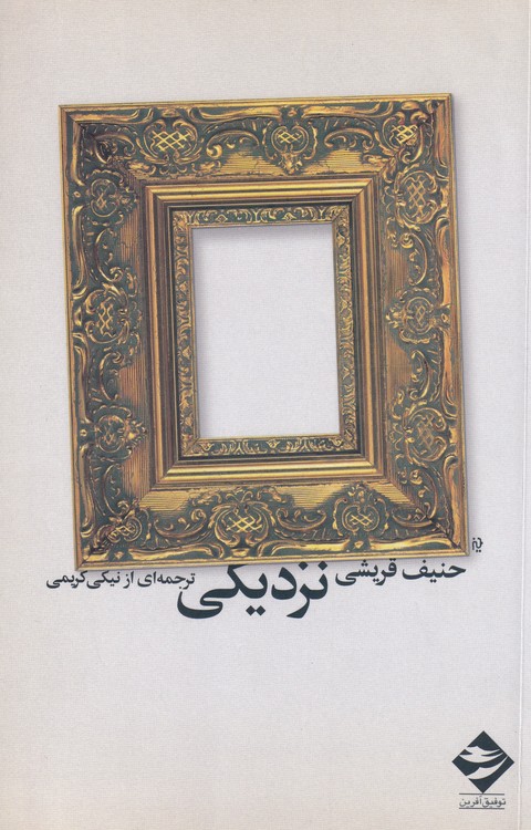 نزدیکی