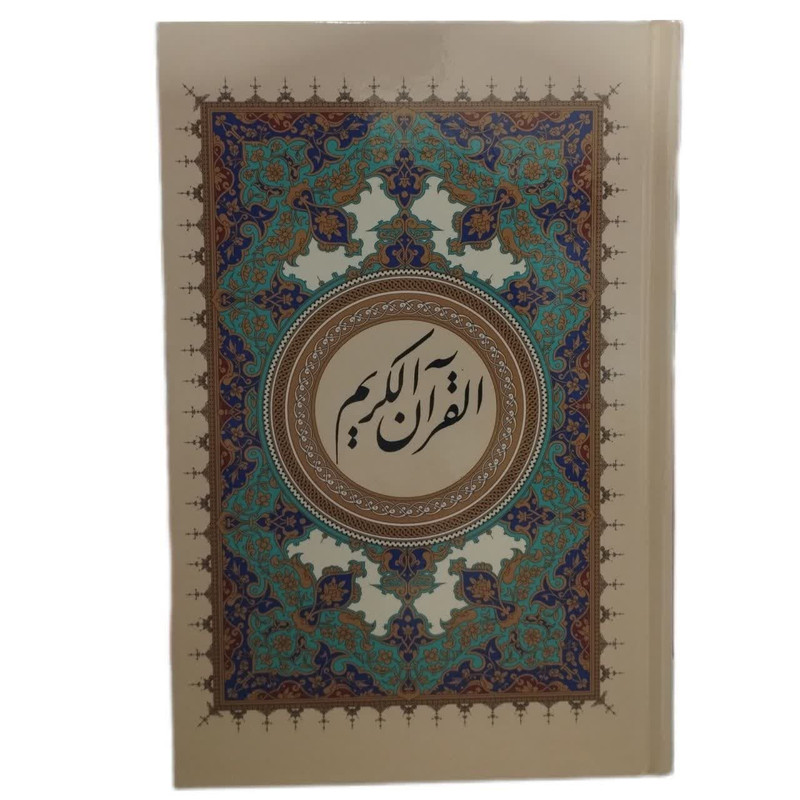 کتاب قرآن کریم انتشارات اسوه