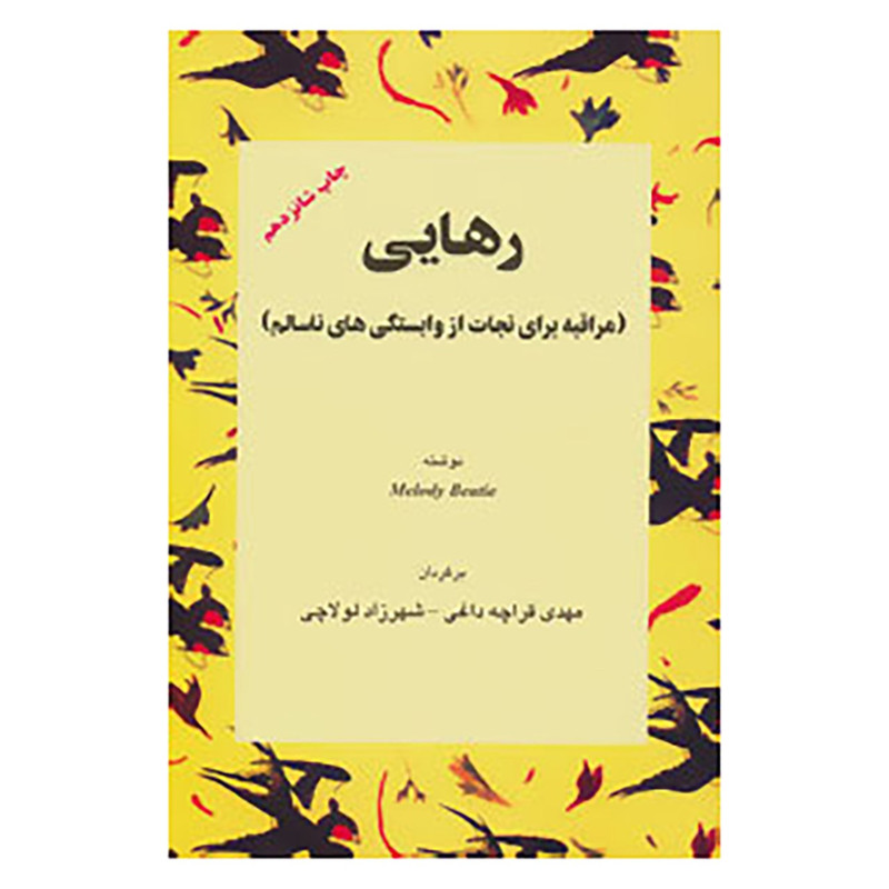 کتاب رهایی اثر ملودی بیتی