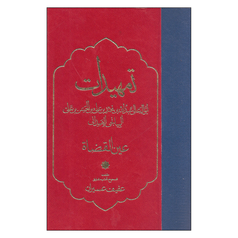 کتاب تمهیدات اثر عین القضاه انتشارات مولی